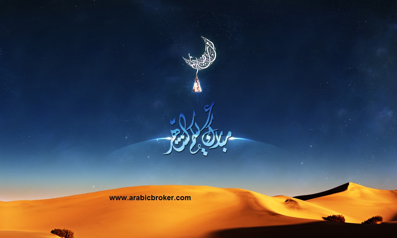 المضارب العربى يهنىء الامه الاسلاميه 7898_1526419165.jpg