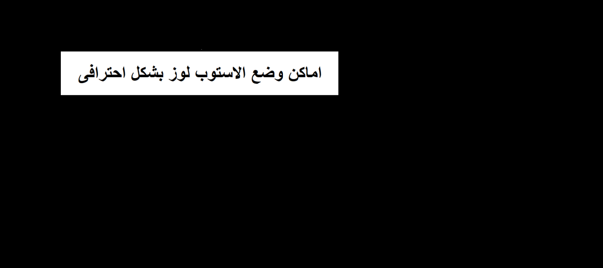 اضغط على الصورة لعرض أكبر. 

الإسم:	Untitled.png 
مشاهدات:	186 
الحجم:	19.3 كيلوبايت 
الهوية:	941059