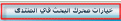 اضغط على الصورة لعرض أكبر. 

الإسم:	16.gif 
مشاهدات:	48 
الحجم:	3.0 كيلوبايت 
الهوية:	868820