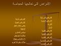 اضغط على الصورة لعرض أكبر. 

الإسم:	شريحة31.JPG 
مشاهدات:	58 
الحجم:	34.6 كيلوبايت 
الهوية:	870411