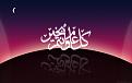 اضغط على الصورة لعرض أكبر. 

الإسم:	ramadan-greeting.jpg 
مشاهدات:	14 
الحجم:	39.9 كيلوبايت 
الهوية:	909467