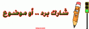 http://www.arabicbroker.com/forum/image.php?type=sigpic&userid=5&dateline=1210977102