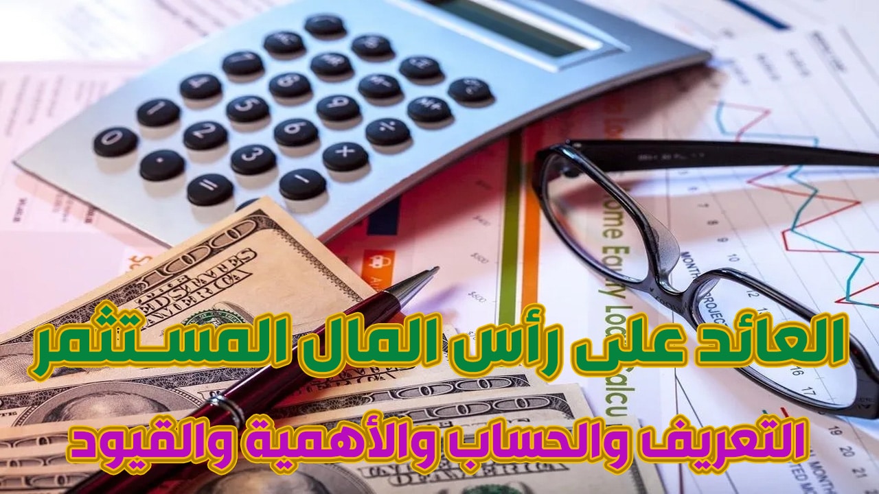 العائد